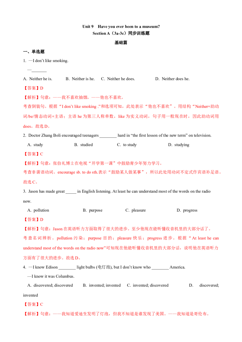Unit9第2课时SectionA（3a-3c）（课时练习）（教师版）_新人教八下资料包_35赠送其它_八年级英语下册（人教版）_大单元教学课件+教学设计-U44_Unit9Haveyoueverbeentoamuseum