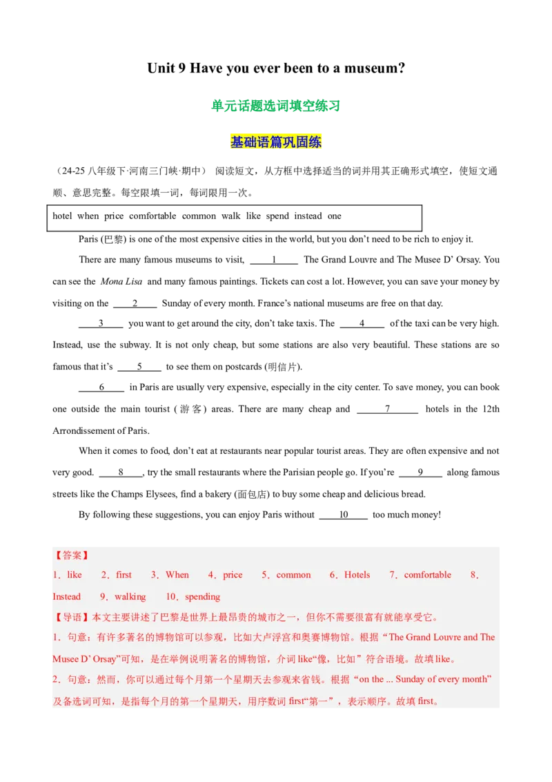 Unit9单元话题选词填空练习（教师版）_新人教八下资料包_00、更新资料3月16日_单元重难点易错题精练-U216_Unit9单元话题选词填空练习-（人教版）