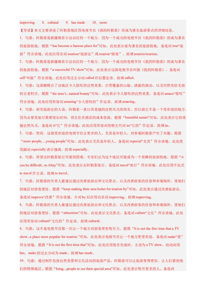 Unit9单元话题选词填空练习（教师版）_新人教八下资料包_00、更新资料3月16日_单元重难点易错题精练-U216_Unit9单元话题选词填空练习-（人教版）