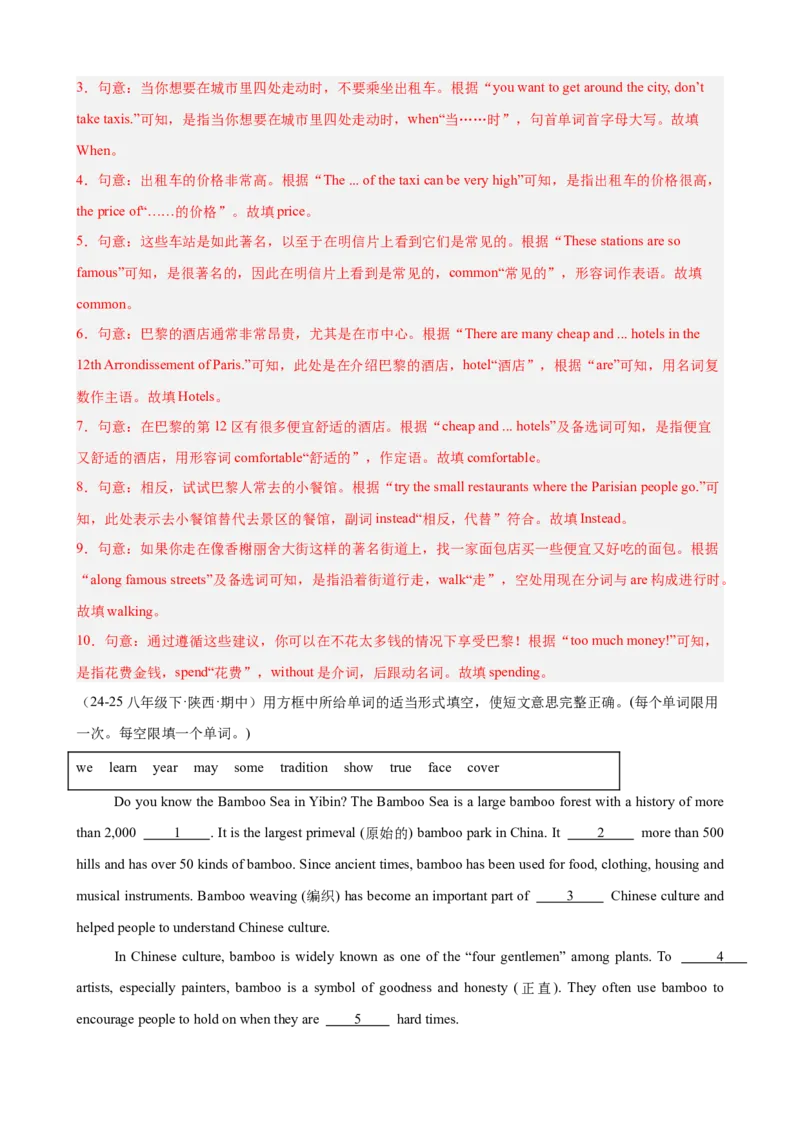 Unit9单元话题选词填空练习（教师版）_新人教八下资料包_00、更新资料3月16日_单元重难点易错题精练-U216_Unit9单元话题选词填空练习-（人教版）