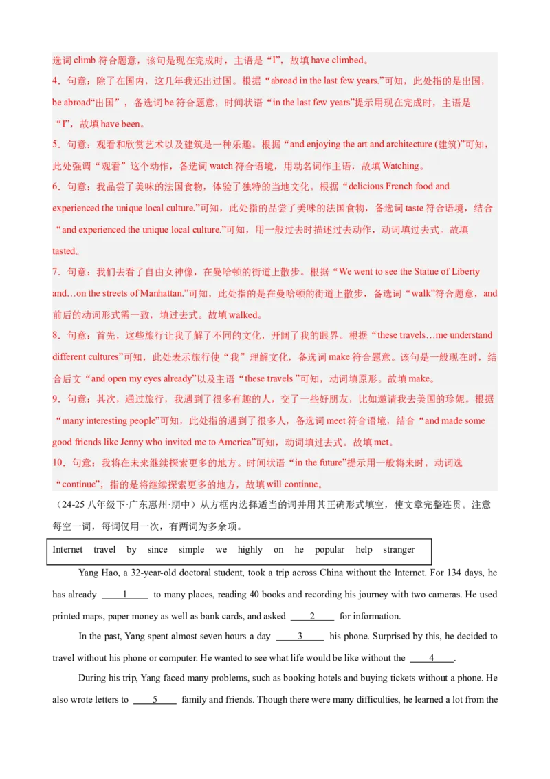 Unit9单元话题选词填空练习（教师版）_新人教八下资料包_00、更新资料3月16日_单元重难点易错题精练-U216_Unit9单元话题选词填空练习-（人教版）