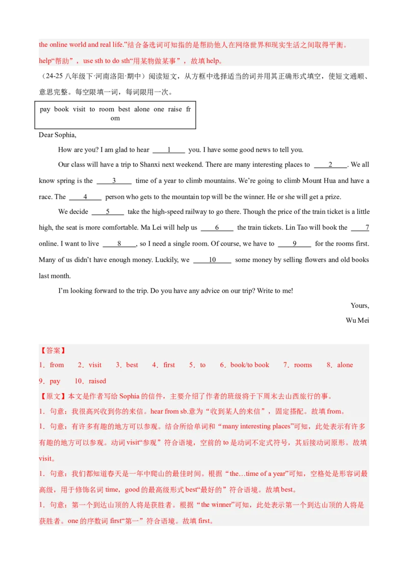 Unit9单元话题选词填空练习（教师版）_新人教八下资料包_00、更新资料3月16日_单元重难点易错题精练-U216_Unit9单元话题选词填空练习-（人教版）