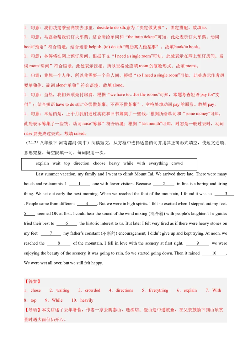 Unit9单元话题选词填空练习（教师版）_新人教八下资料包_00、更新资料3月16日_单元重难点易错题精练-U216_Unit9单元话题选词填空练习-（人教版）