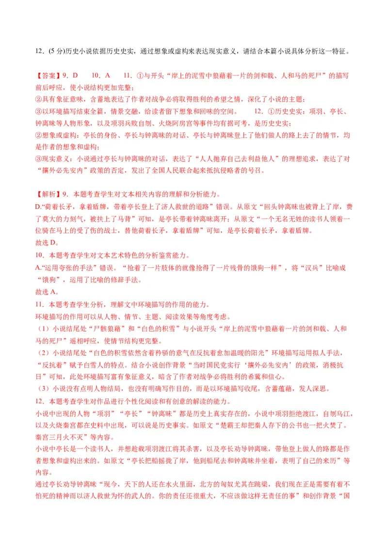 小说阅读第一课（测试）（解析版）_1.2025语文总复习_2025年新高考资料_一轮复习_2025年高考语文一轮复习讲练测_小说阅读