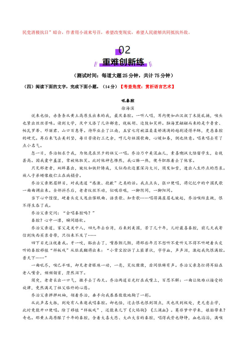 小说阅读第一课（测试）（解析版）_1.2025语文总复习_2025年新高考资料_一轮复习_2025年高考语文一轮复习讲练测_小说阅读