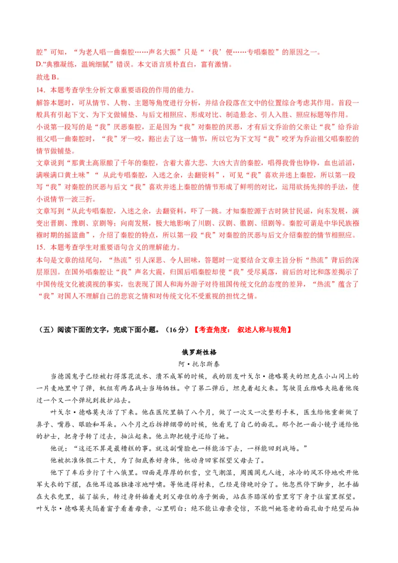 小说阅读第一课（测试）（解析版）_1.2025语文总复习_2025年新高考资料_一轮复习_2025年高考语文一轮复习讲练测_小说阅读