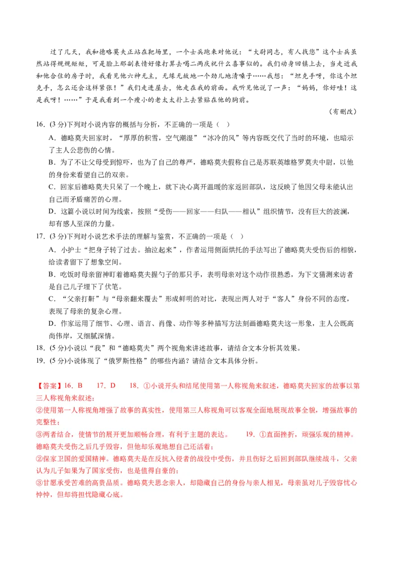 小说阅读第一课（测试）（解析版）_1.2025语文总复习_2025年新高考资料_一轮复习_2025年高考语文一轮复习讲练测_小说阅读