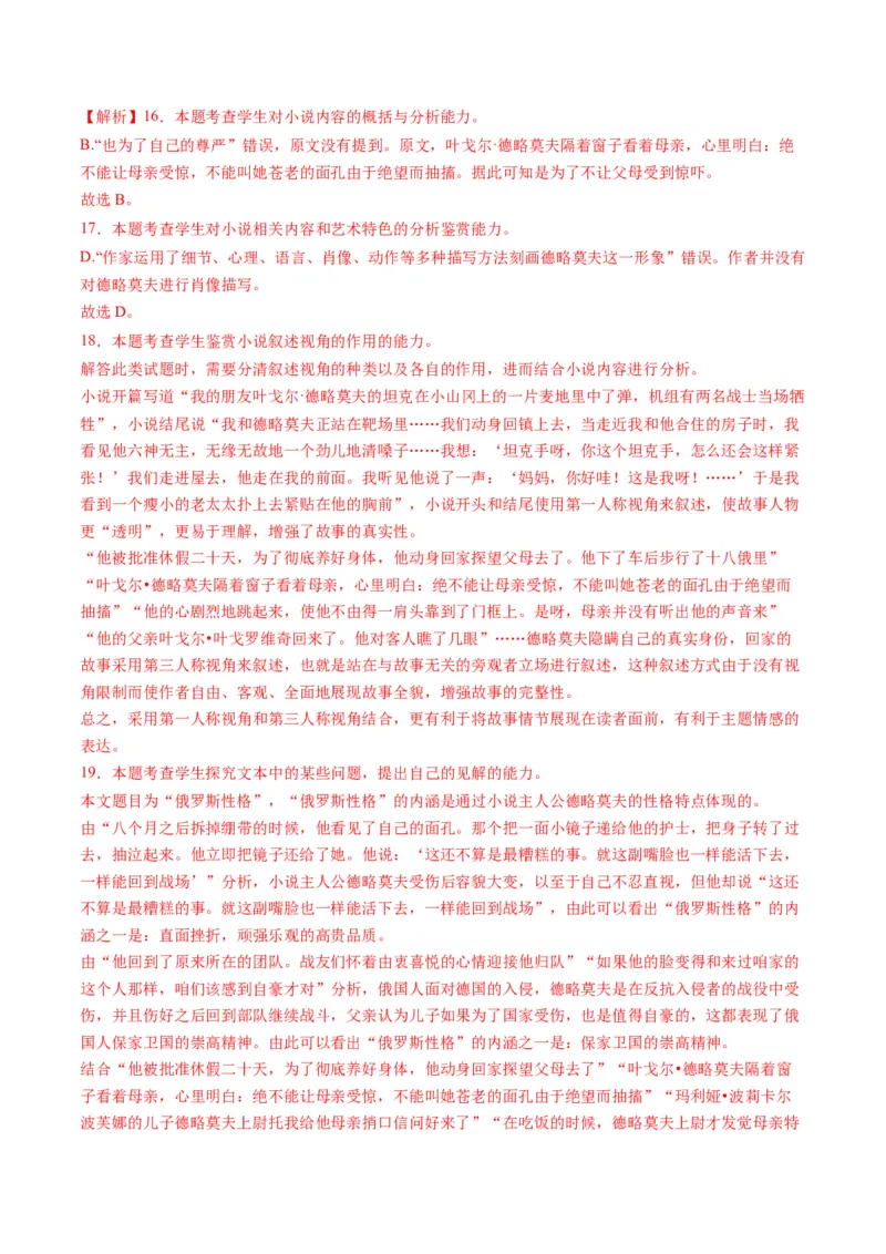 小说阅读第一课（测试）（解析版）_1.2025语文总复习_2025年新高考资料_一轮复习_2025年高考语文一轮复习讲练测_小说阅读