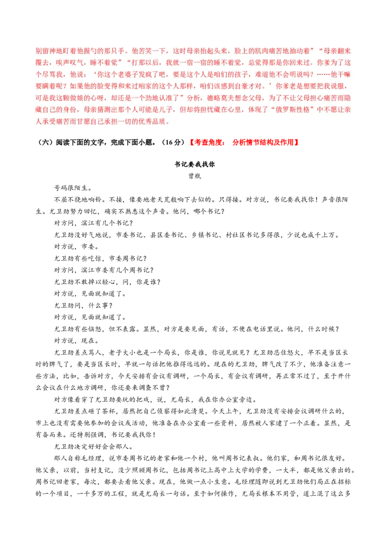 小说阅读第一课（测试）（解析版）_1.2025语文总复习_2025年新高考资料_一轮复习_2025年高考语文一轮复习讲练测_小说阅读