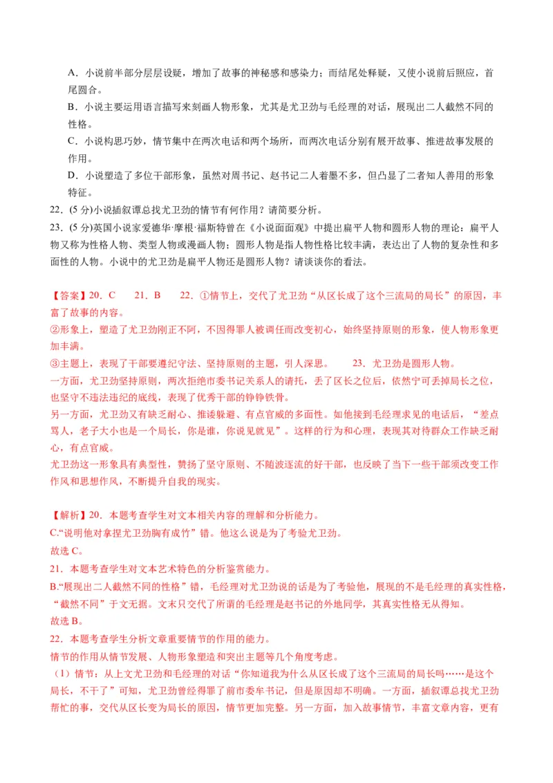 小说阅读第一课（测试）（解析版）_1.2025语文总复习_2025年新高考资料_一轮复习_2025年高考语文一轮复习讲练测_小说阅读