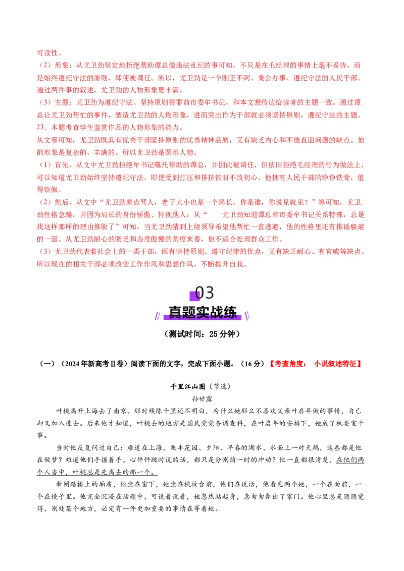 小说阅读第一课（测试）（解析版）_1.2025语文总复习_2025年新高考资料_一轮复习_2025年高考语文一轮复习讲练测_小说阅读