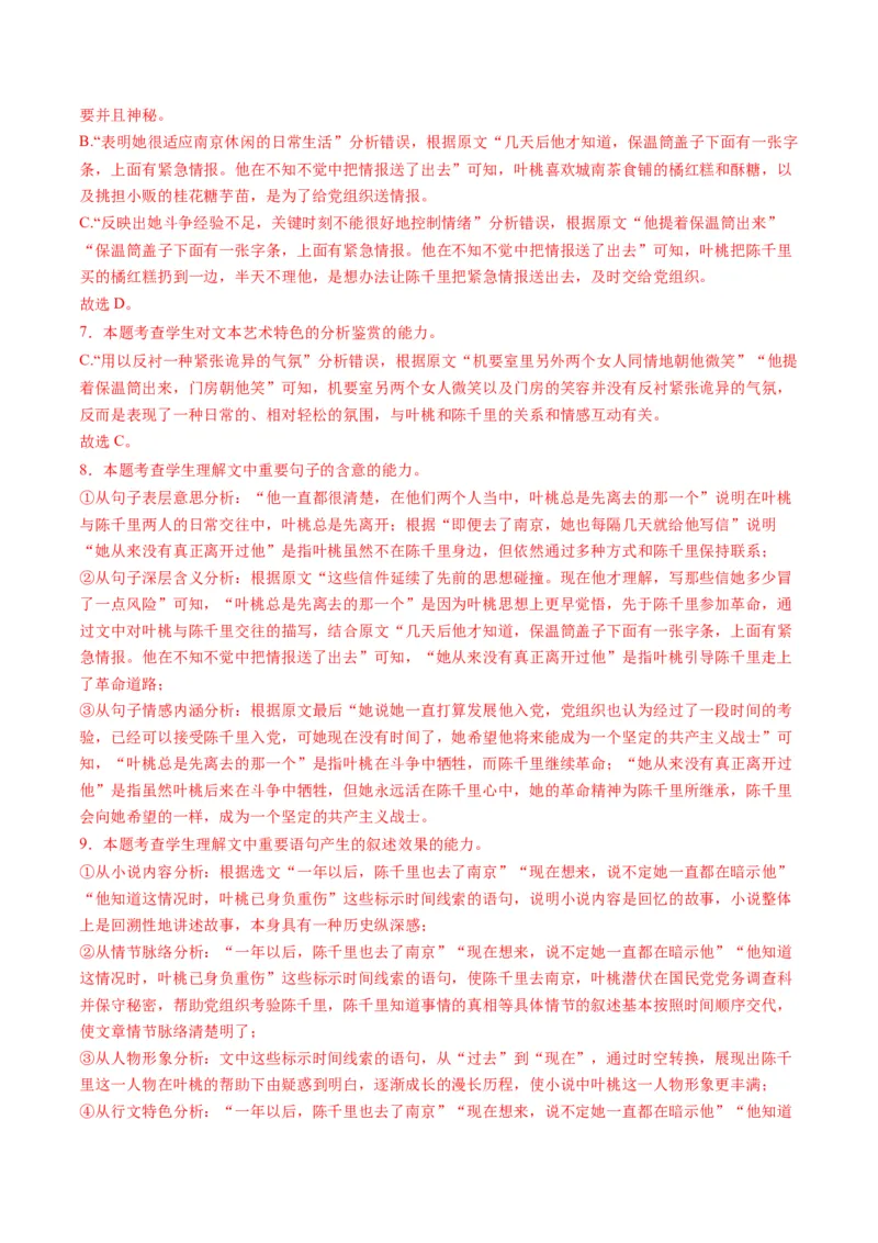 小说阅读第一课（测试）（解析版）_1.2025语文总复习_2025年新高考资料_一轮复习_2025年高考语文一轮复习讲练测_小说阅读