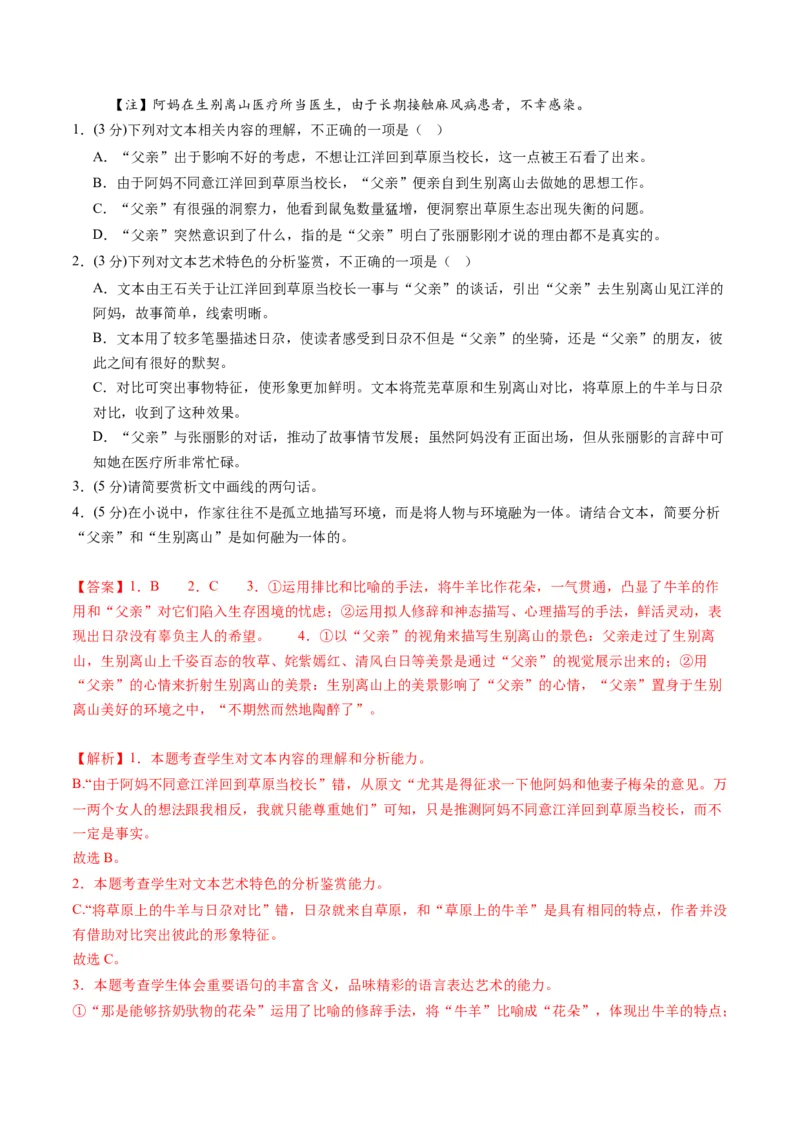 小说阅读第一课（测试）（解析版）_1.2025语文总复习_2025年新高考资料_一轮复习_2025年高考语文一轮复习讲练测_小说阅读