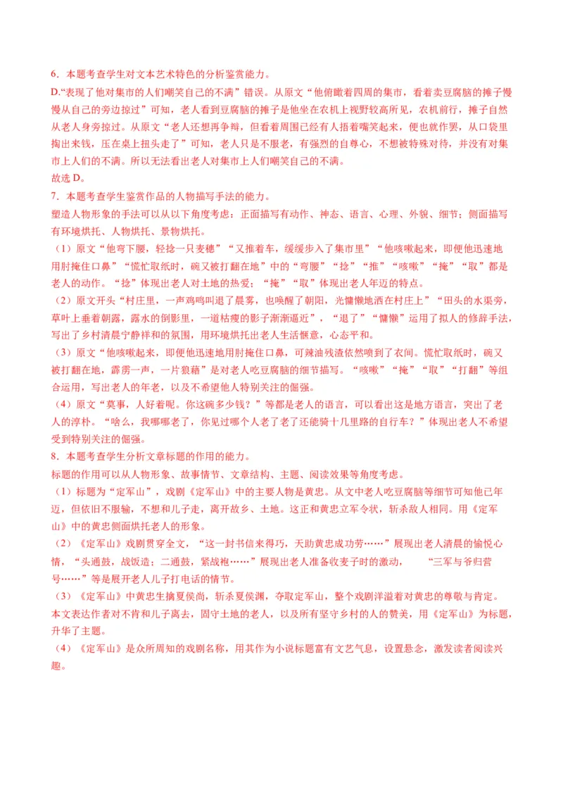 小说阅读第一课（测试）（解析版）_1.2025语文总复习_2025年新高考资料_一轮复习_2025年高考语文一轮复习讲练测_小说阅读