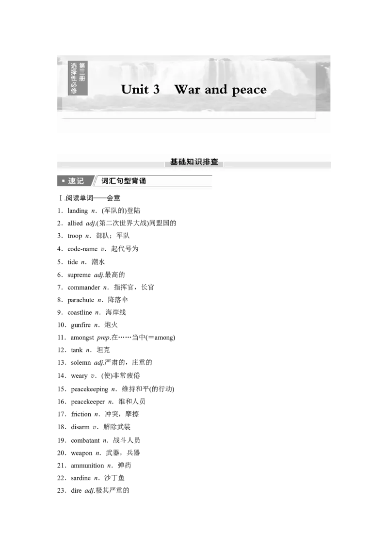 选择性必修第三册　Unit3Warandpeace_3.2025英语总复习_2025年新高考资料_一轮复习_2025高考大一轮复习讲义+课件（完结）_2025高考大一轮复习英语（外研版）_选择性必修第三册