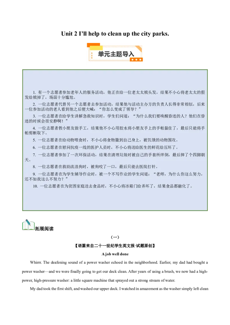 Unit2I&rsquo;llhelptocleanupthecityparks.（学生版）_新人教八下资料包_00、更新资料3月16日_同步拓展阅读-V33(1)_2024版