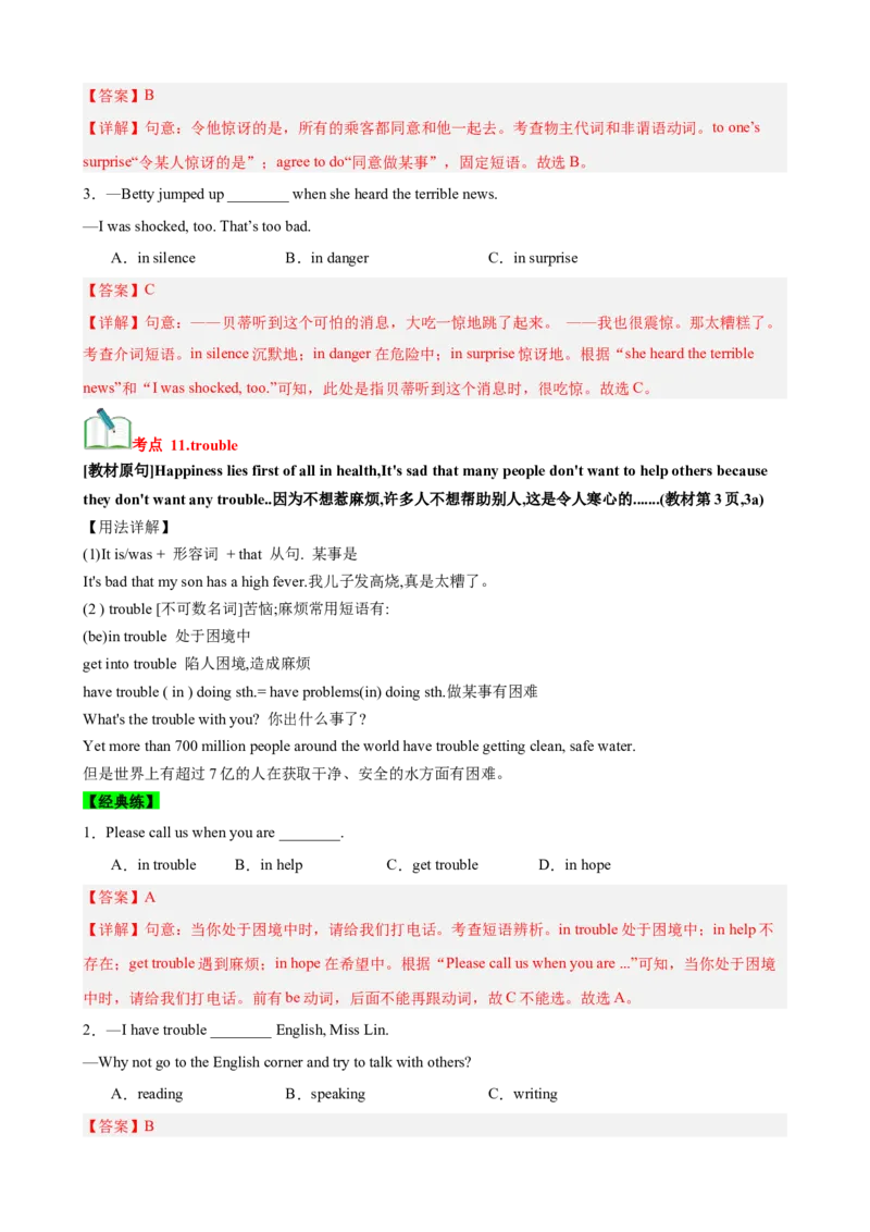 Unit1What&rsquo;sthematter？（知识清单）（教师版）_新人教八下资料包_00、更新资料3月16日_单元知识复习专项-U122_2025版