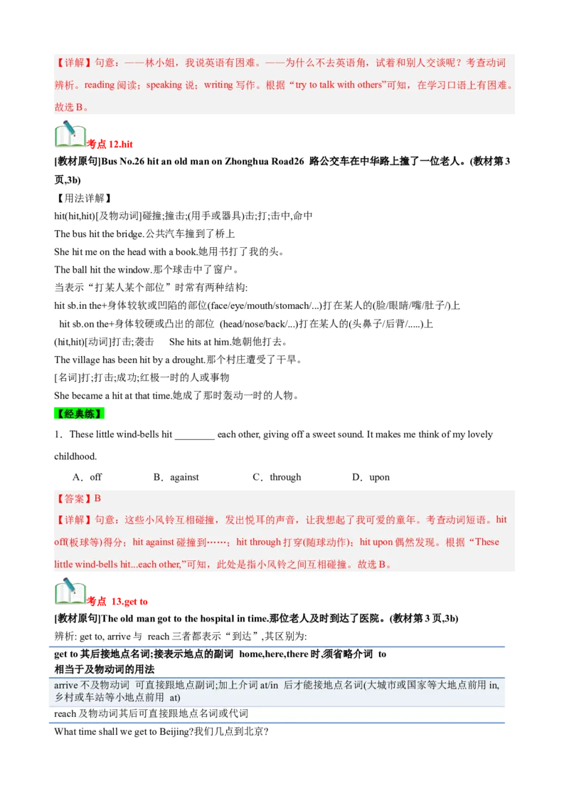 Unit1What&rsquo;sthematter？（知识清单）（教师版）_新人教八下资料包_00、更新资料3月16日_单元知识复习专项-U122_2025版