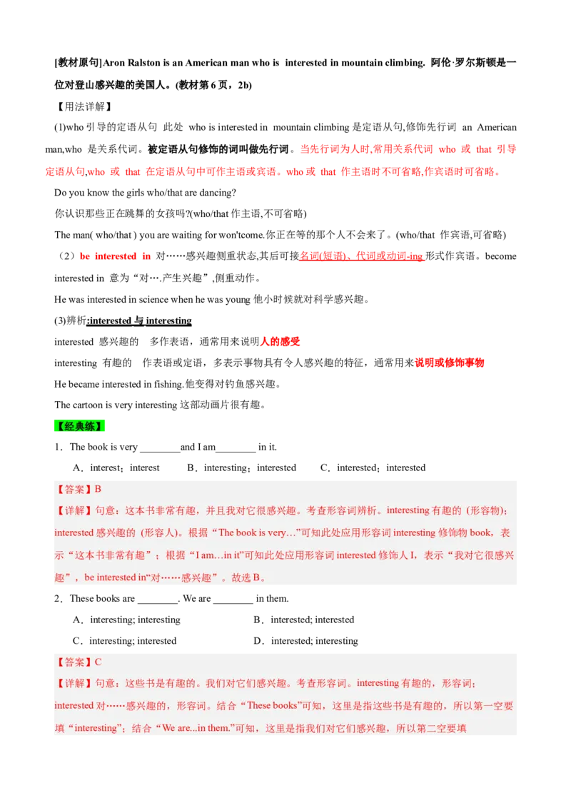 Unit1What&rsquo;sthematter？（知识清单）（教师版）_新人教八下资料包_00、更新资料3月16日_单元知识复习专项-U122_2025版