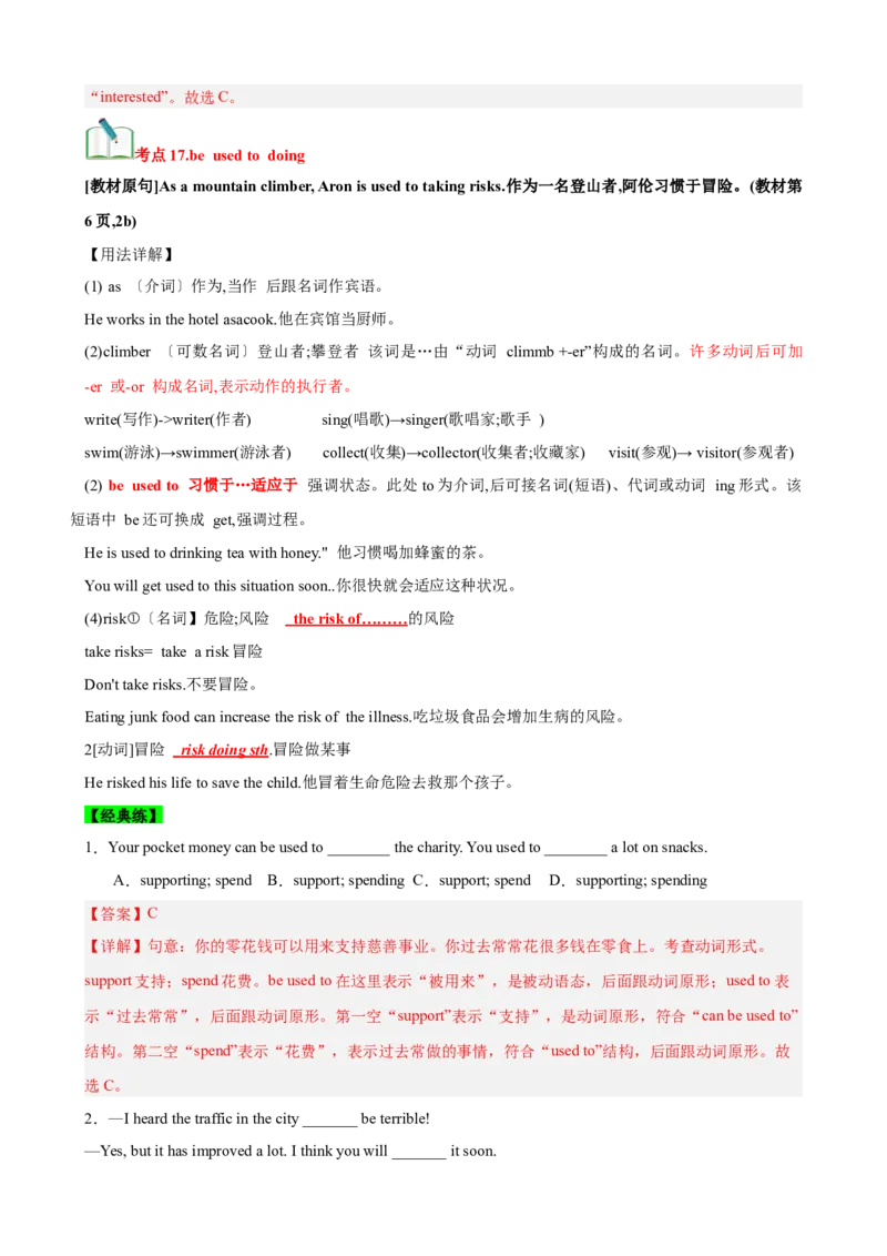 Unit1What&rsquo;sthematter？（知识清单）（教师版）_新人教八下资料包_00、更新资料3月16日_单元知识复习专项-U122_2025版