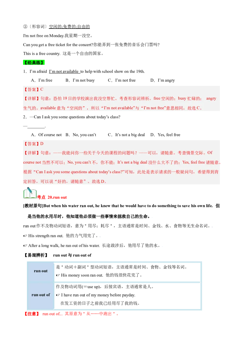 Unit1What&rsquo;sthematter？（知识清单）（教师版）_新人教八下资料包_00、更新资料3月16日_单元知识复习专项-U122_2025版