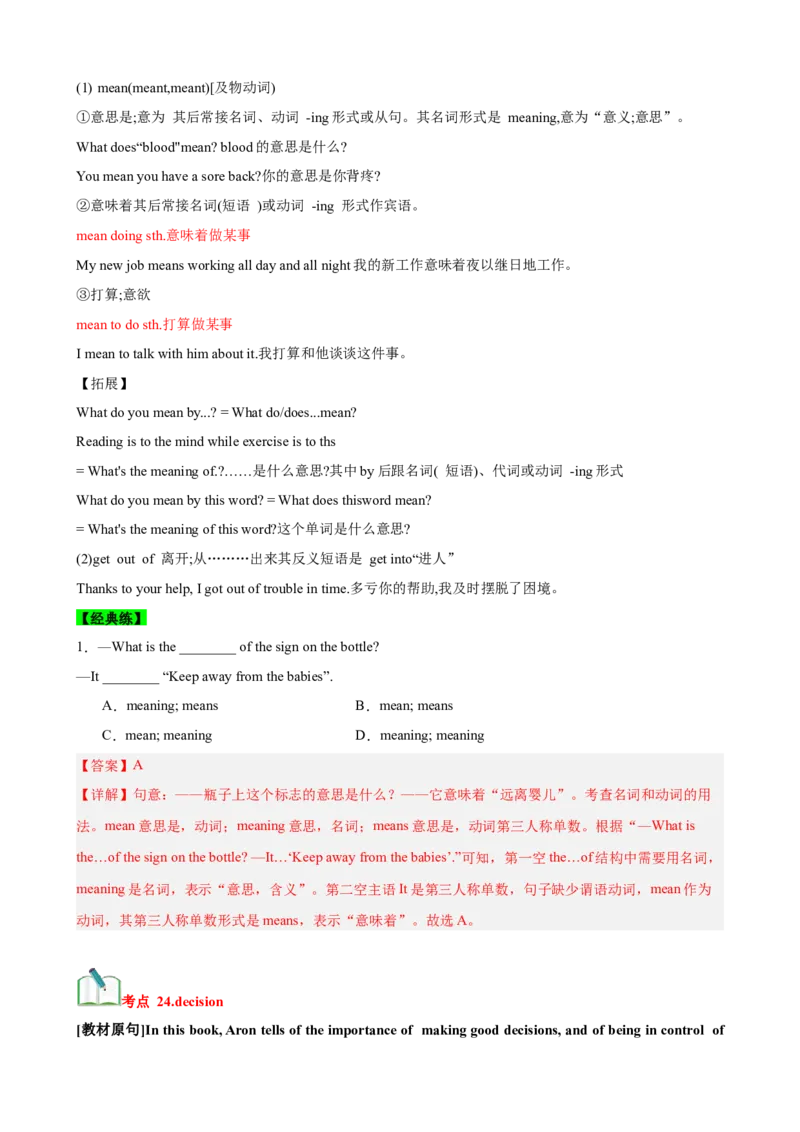 Unit1What&rsquo;sthematter？（知识清单）（教师版）_新人教八下资料包_00、更新资料3月16日_单元知识复习专项-U122_2025版