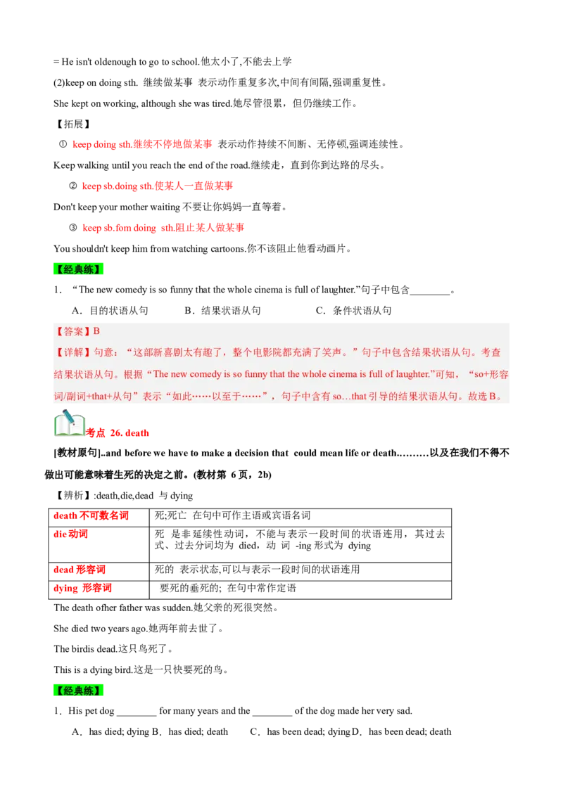 Unit1What&rsquo;sthematter？（知识清单）（教师版）_新人教八下资料包_00、更新资料3月16日_单元知识复习专项-U122_2025版