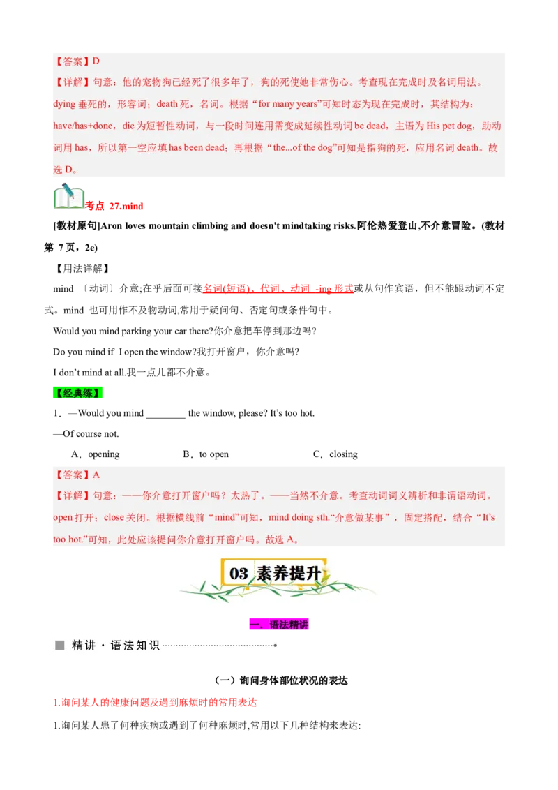 Unit1What&rsquo;sthematter？（知识清单）（教师版）_新人教八下资料包_00、更新资料3月16日_单元知识复习专项-U122_2025版