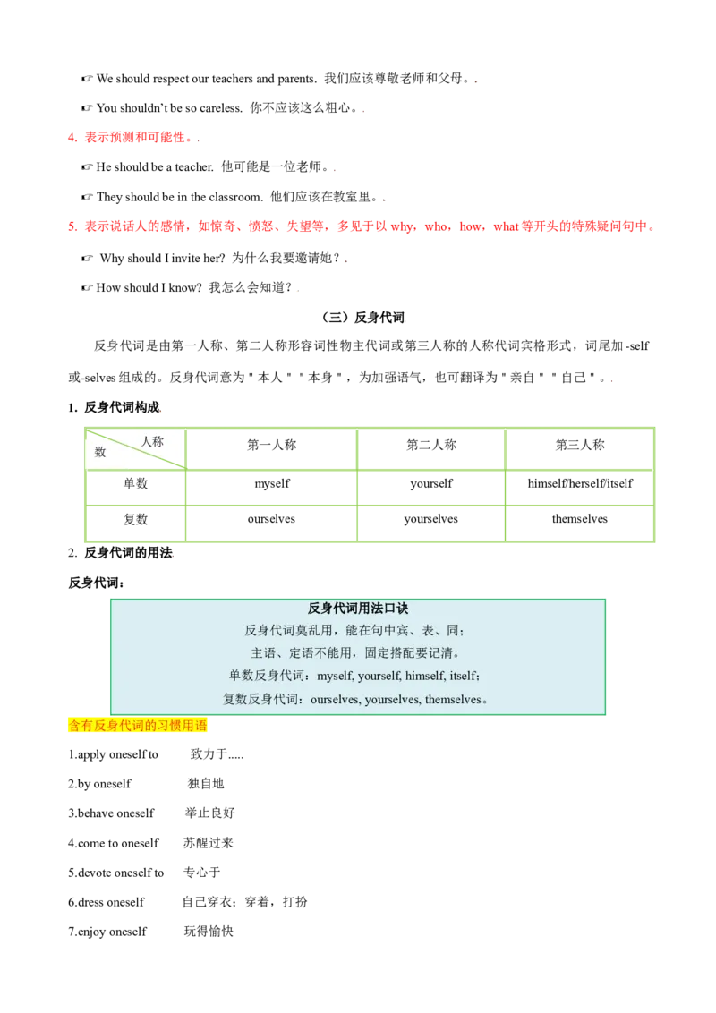 Unit1What&rsquo;sthematter？（知识清单）（教师版）_新人教八下资料包_00、更新资料3月16日_单元知识复习专项-U122_2025版