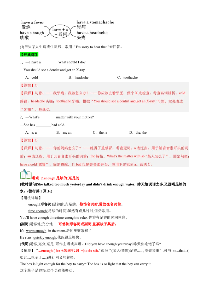 Unit1What&rsquo;sthematter？（知识清单）（教师版）_新人教八下资料包_00、更新资料3月16日_单元知识复习专项-U122_2025版