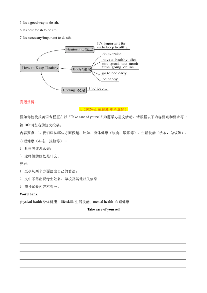Unit1What&rsquo;sthematter？（知识清单）（教师版）_新人教八下资料包_00、更新资料3月16日_单元知识复习专项-U122_2025版