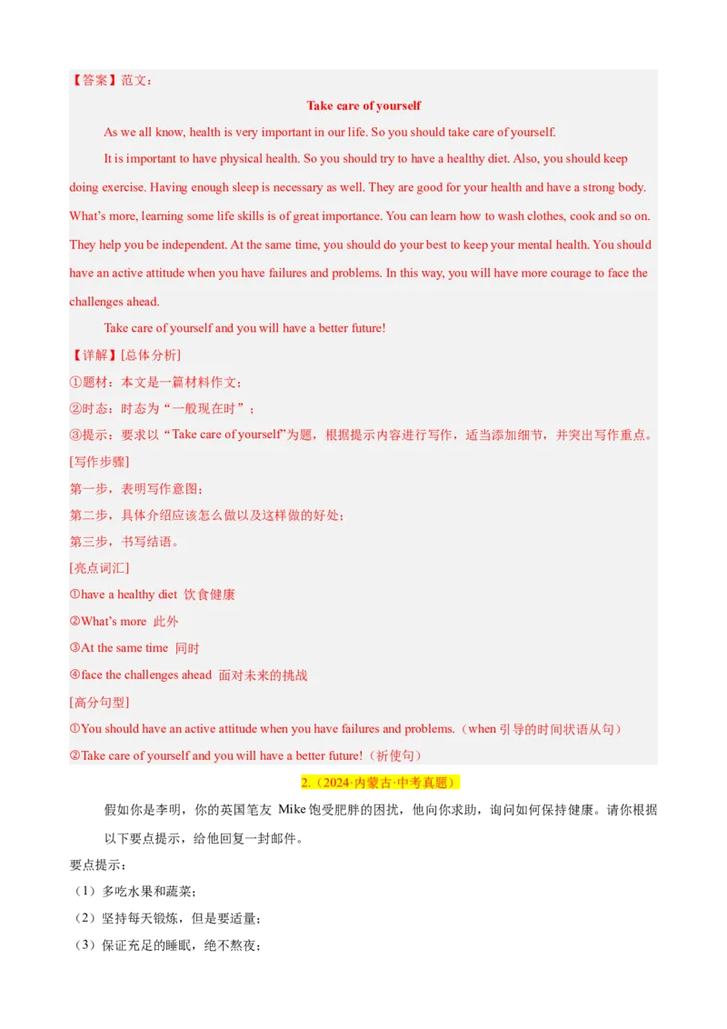 Unit1What&rsquo;sthematter？（知识清单）（教师版）_新人教八下资料包_00、更新资料3月16日_单元知识复习专项-U122_2025版