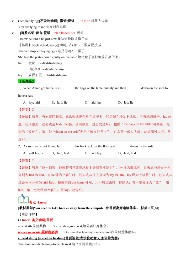 Unit1What&rsquo;sthematter？（知识清单）（教师版）_新人教八下资料包_00、更新资料3月16日_单元知识复习专项-U122_2025版