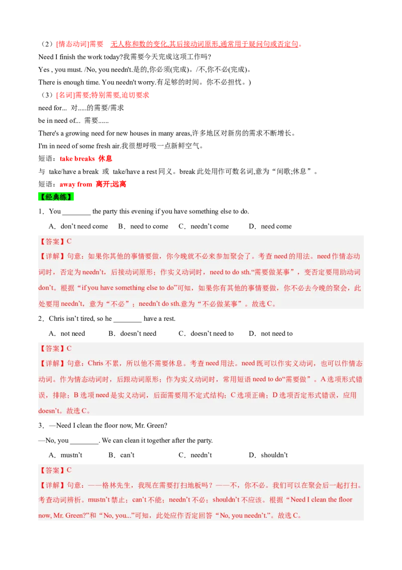 Unit1What&rsquo;sthematter？（知识清单）（教师版）_新人教八下资料包_00、更新资料3月16日_单元知识复习专项-U122_2025版