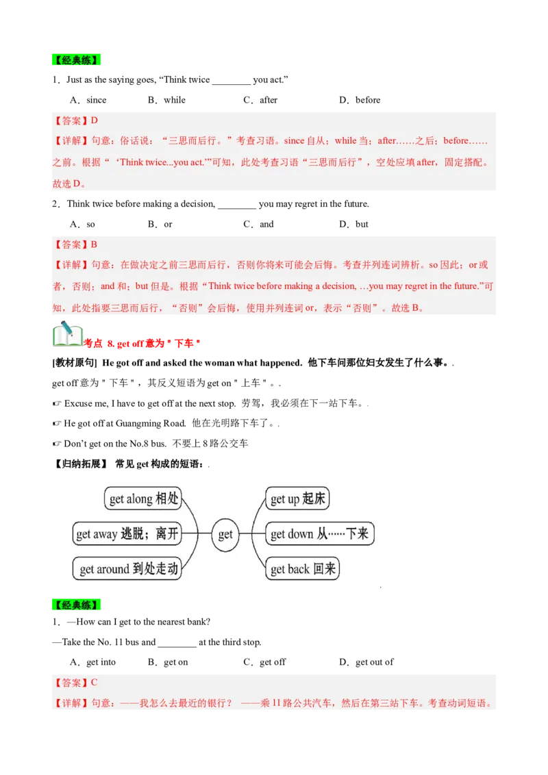 Unit1What&rsquo;sthematter？（知识清单）（教师版）_新人教八下资料包_00、更新资料3月16日_单元知识复习专项-U122_2025版