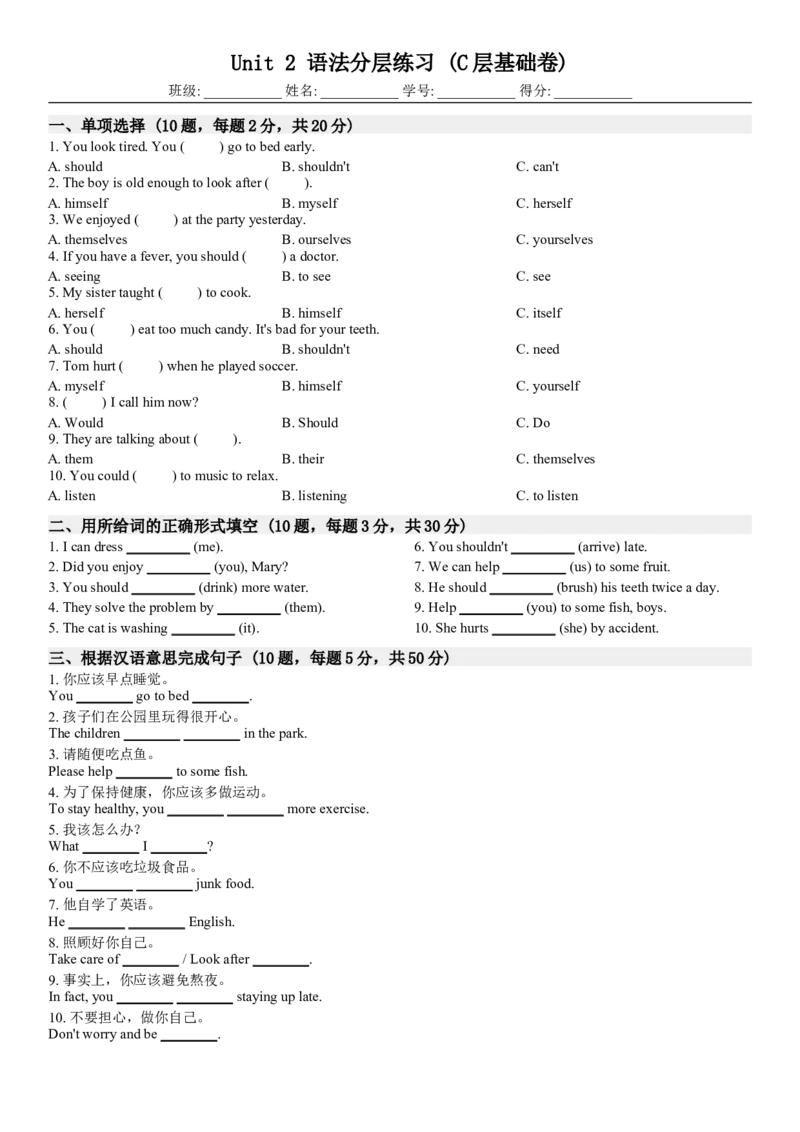 Unit2语法分层练习(C层基础卷)_新人教八下资料包_30语法总结+语法分层练习(全)_26新八下英语单元语法分层练习