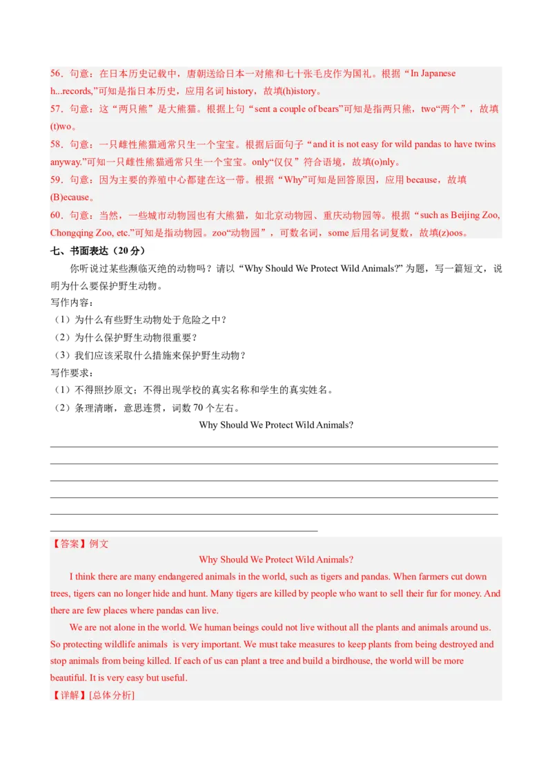 Unit7What&rsquo;sthehighestmountainintheworld？单元综合测试（教师版）_新人教八下资料包_35赠送其它_八年级英语下册（人教版）_同步讲义-U34_2025版