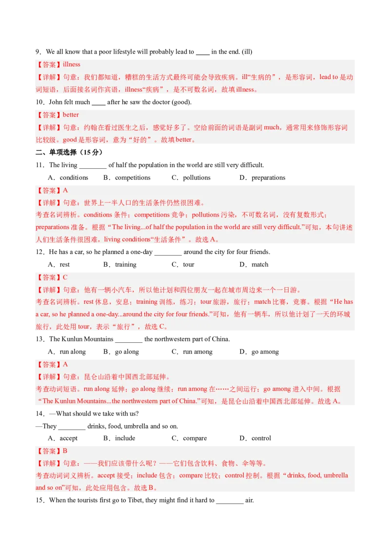 Unit7What&rsquo;sthehighestmountainintheworld？单元综合测试（教师版）_新人教八下资料包_35赠送其它_八年级英语下册（人教版）_同步讲义-U34_2025版