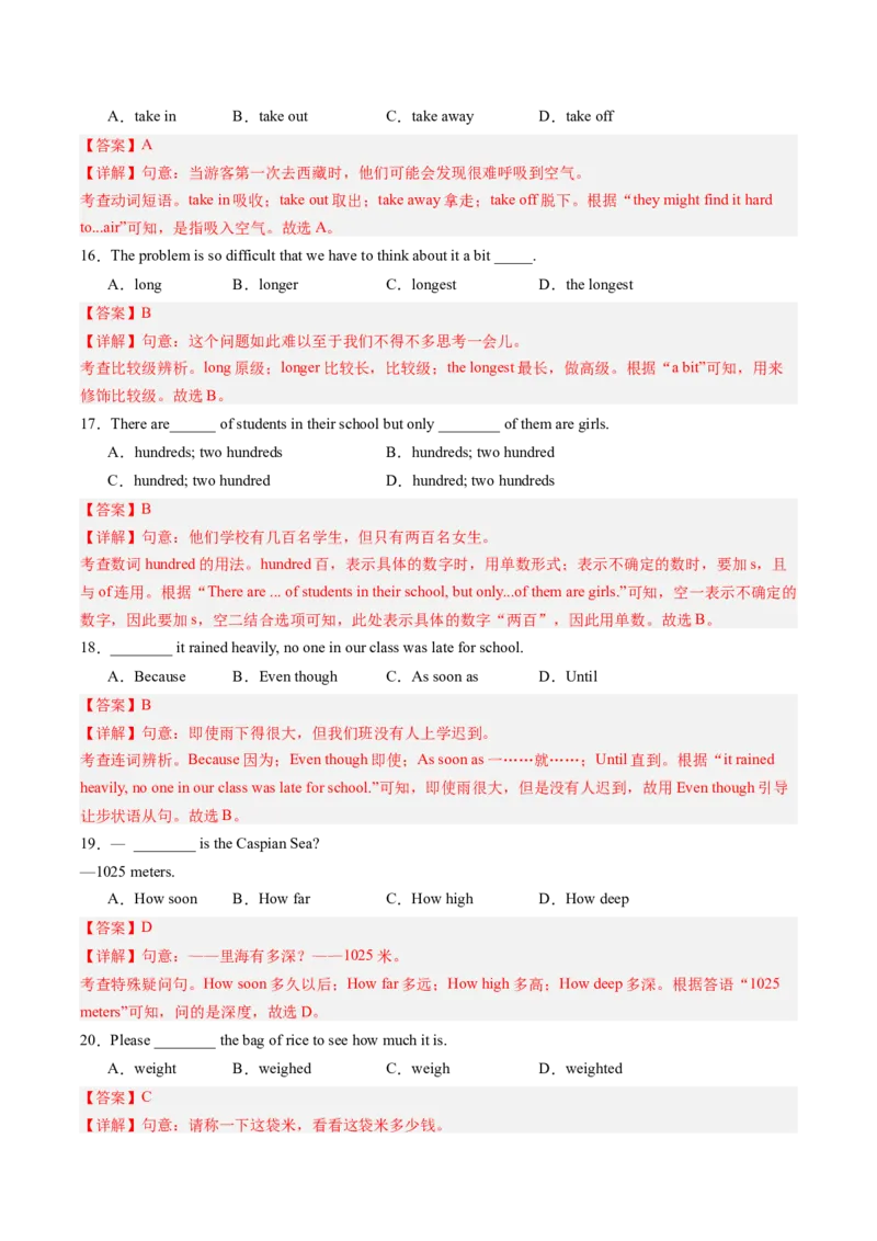 Unit7What&rsquo;sthehighestmountainintheworld？单元综合测试（教师版）_新人教八下资料包_35赠送其它_八年级英语下册（人教版）_同步讲义-U34_2025版