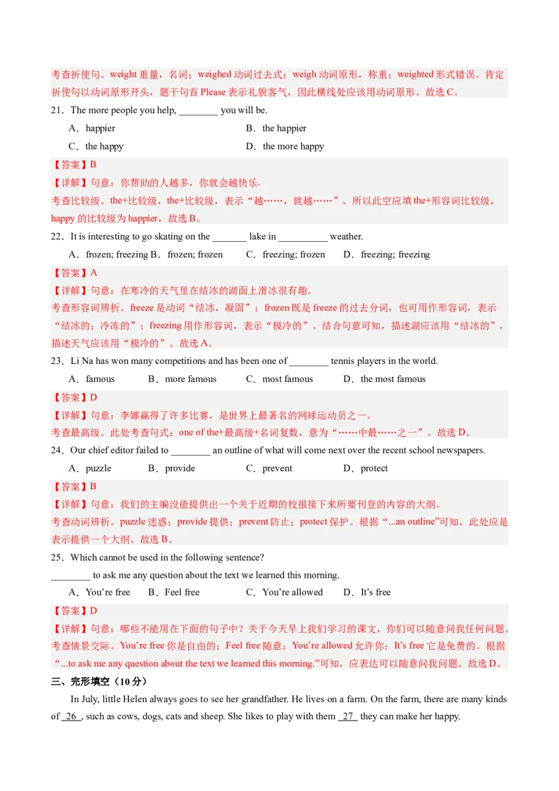 Unit7What&rsquo;sthehighestmountainintheworld？单元综合测试（教师版）_新人教八下资料包_35赠送其它_八年级英语下册（人教版）_同步讲义-U34_2025版