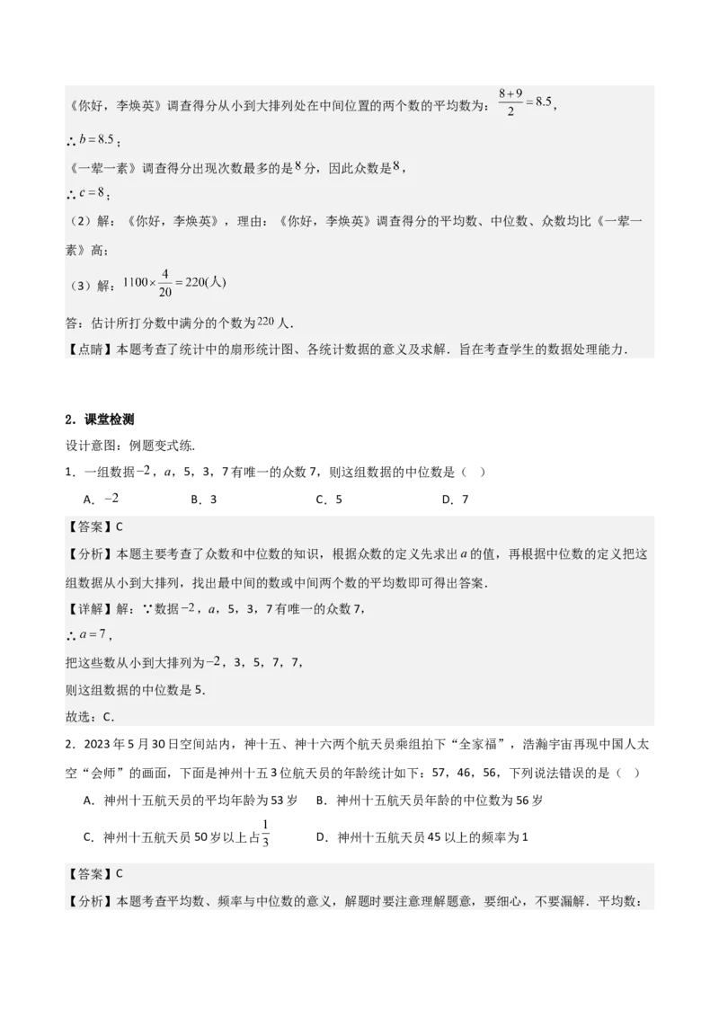 20.1数据的集中趋势（单元教学设计）-（人教版）_初中数学_八年级数学下册（人教版）_大单元教学课件+教学设计-U42_第二十章数据的分析