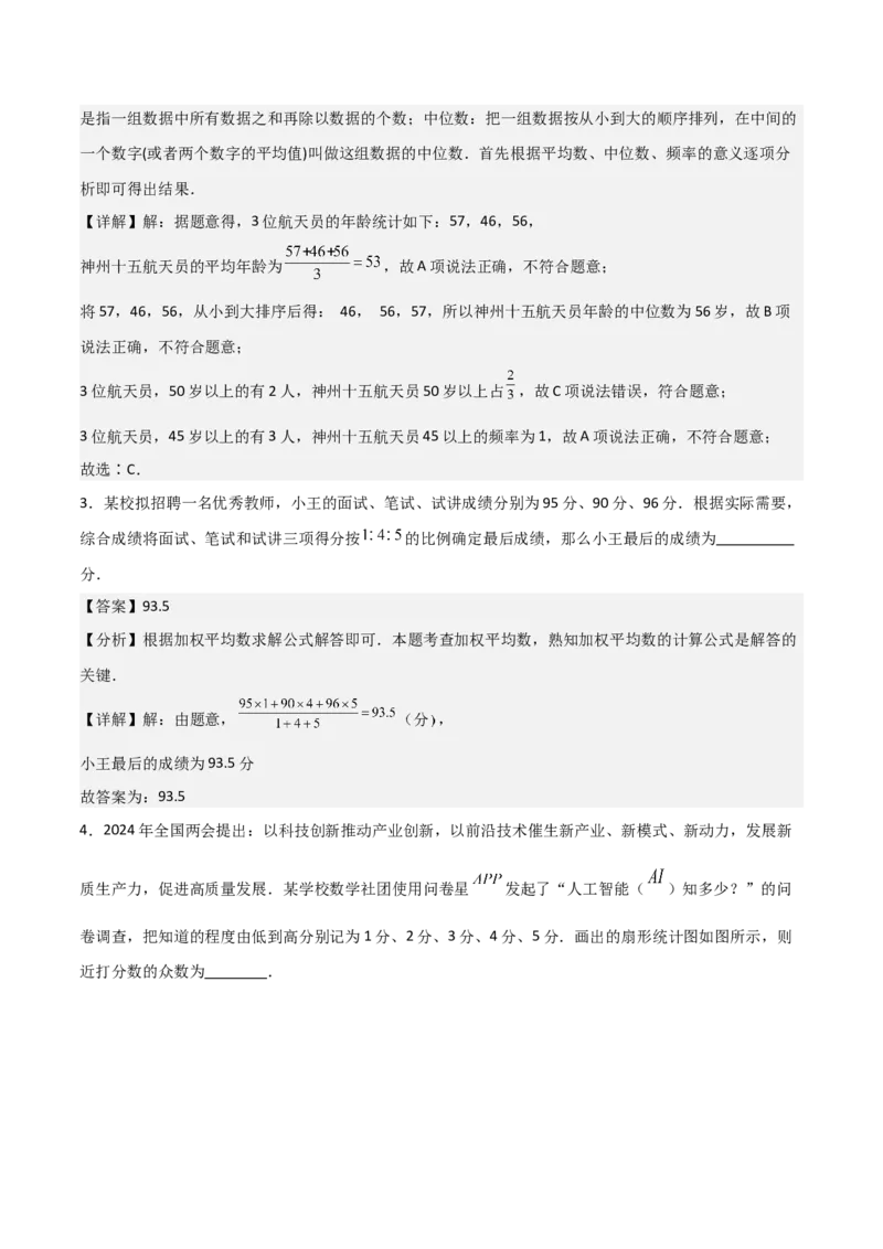 20.1数据的集中趋势（单元教学设计）-（人教版）_初中数学_八年级数学下册（人教版）_大单元教学课件+教学设计-U42_第二十章数据的分析