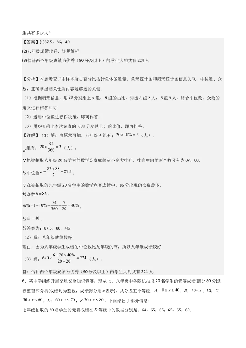 20.1数据的集中趋势（单元教学设计）-（人教版）_初中数学_八年级数学下册（人教版）_大单元教学课件+教学设计-U42_第二十章数据的分析