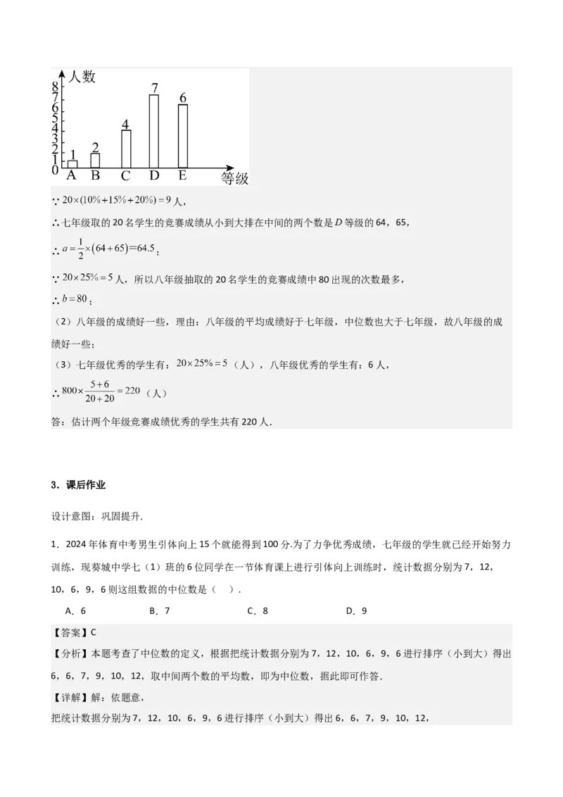 20.1数据的集中趋势（单元教学设计）-（人教版）_初中数学_八年级数学下册（人教版）_大单元教学课件+教学设计-U42_第二十章数据的分析