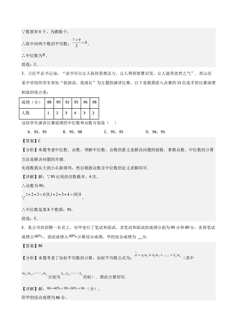 20.1数据的集中趋势（单元教学设计）-（人教版）_初中数学_八年级数学下册（人教版）_大单元教学课件+教学设计-U42_第二十章数据的分析