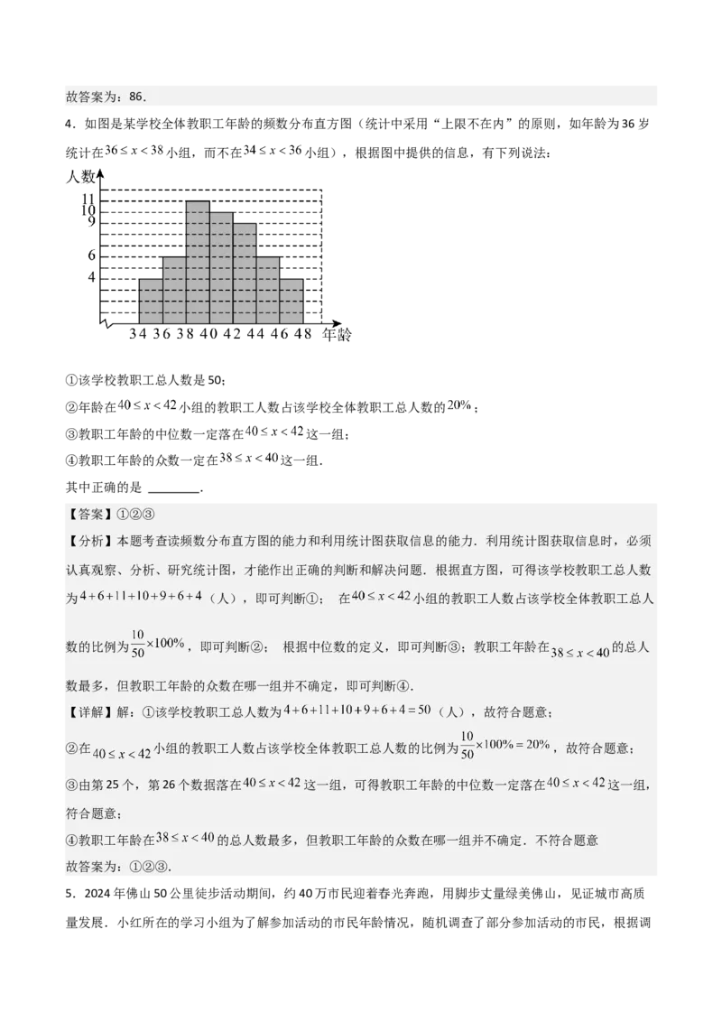 20.1数据的集中趋势（单元教学设计）-（人教版）_初中数学_八年级数学下册（人教版）_大单元教学课件+教学设计-U42_第二十章数据的分析