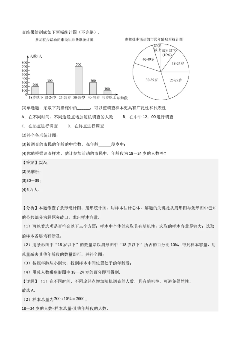 20.1数据的集中趋势（单元教学设计）-（人教版）_初中数学_八年级数学下册（人教版）_大单元教学课件+教学设计-U42_第二十章数据的分析