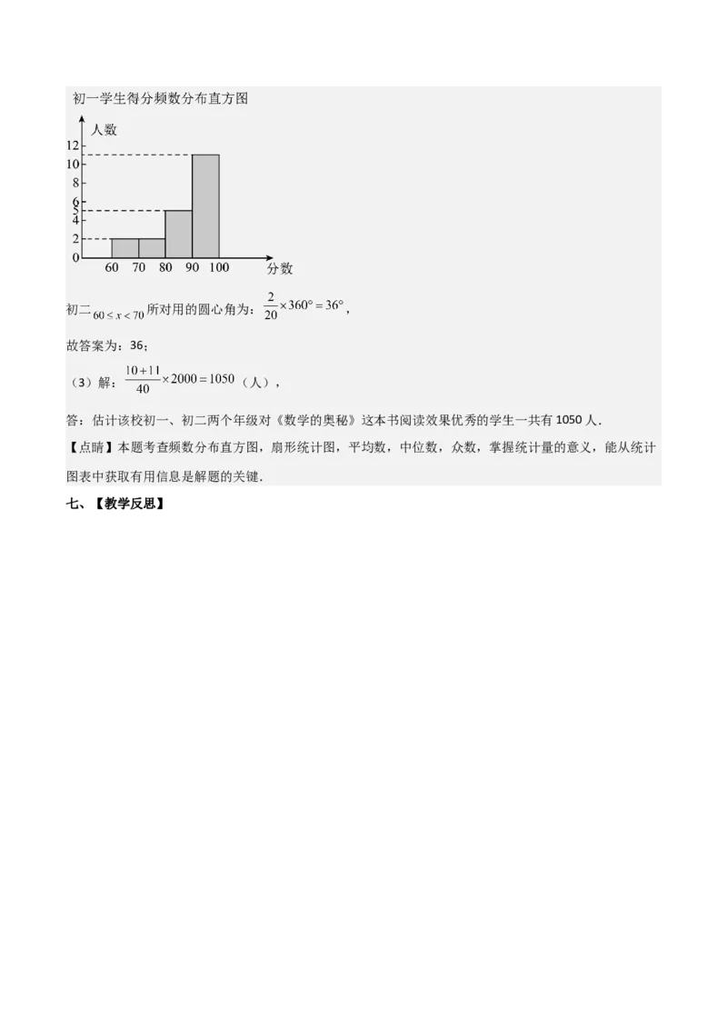 20.1数据的集中趋势（单元教学设计）-（人教版）_初中数学_八年级数学下册（人教版）_大单元教学课件+教学设计-U42_第二十章数据的分析