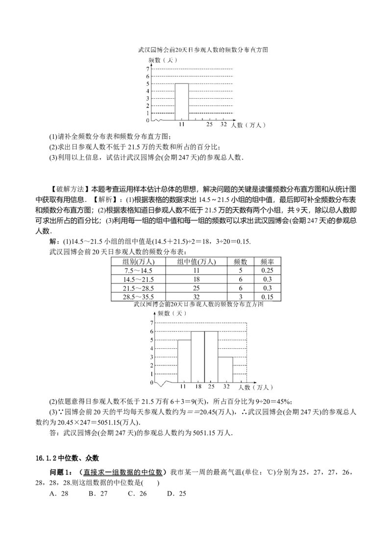 20.1数据的集中趋势（单元教学设计）-（人教版）_初中数学_八年级数学下册（人教版）_大单元教学课件+教学设计-U42_第二十章数据的分析