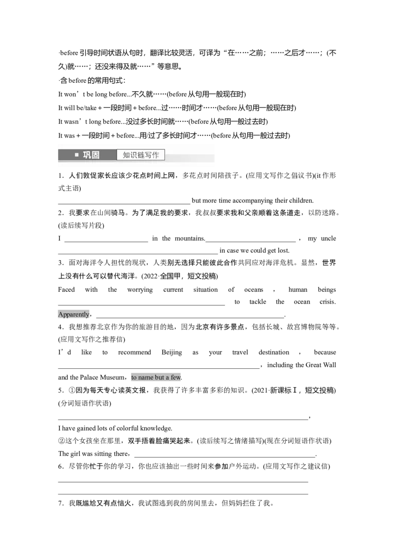 选择性必修第二册　Unit4　Livingwithtechnology_3.2025英语总复习_2025年新高考资料_一轮复习_2025高考大一轮复习讲义+课件（完结）_2025高考大一轮复习英语（译林版）_大一轮复习讲义